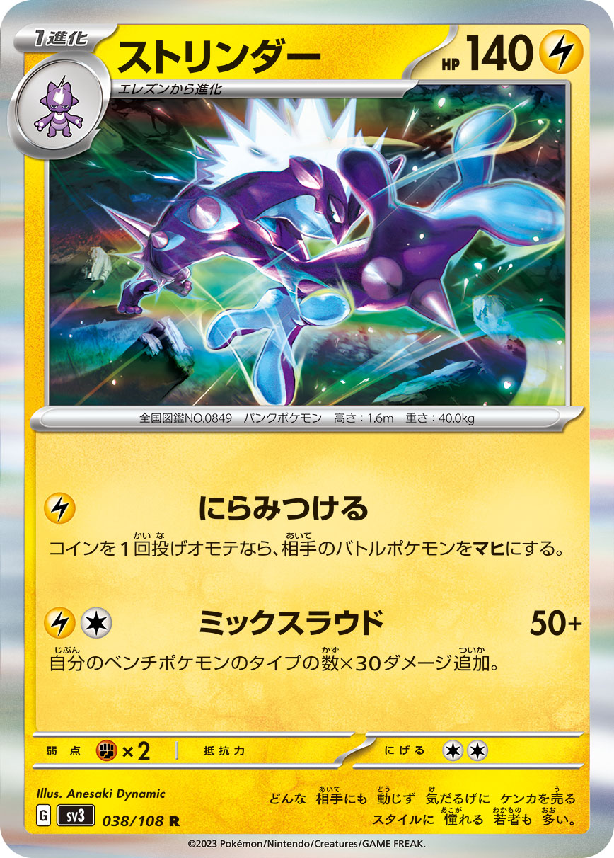 ストリンダー sv3 038/108