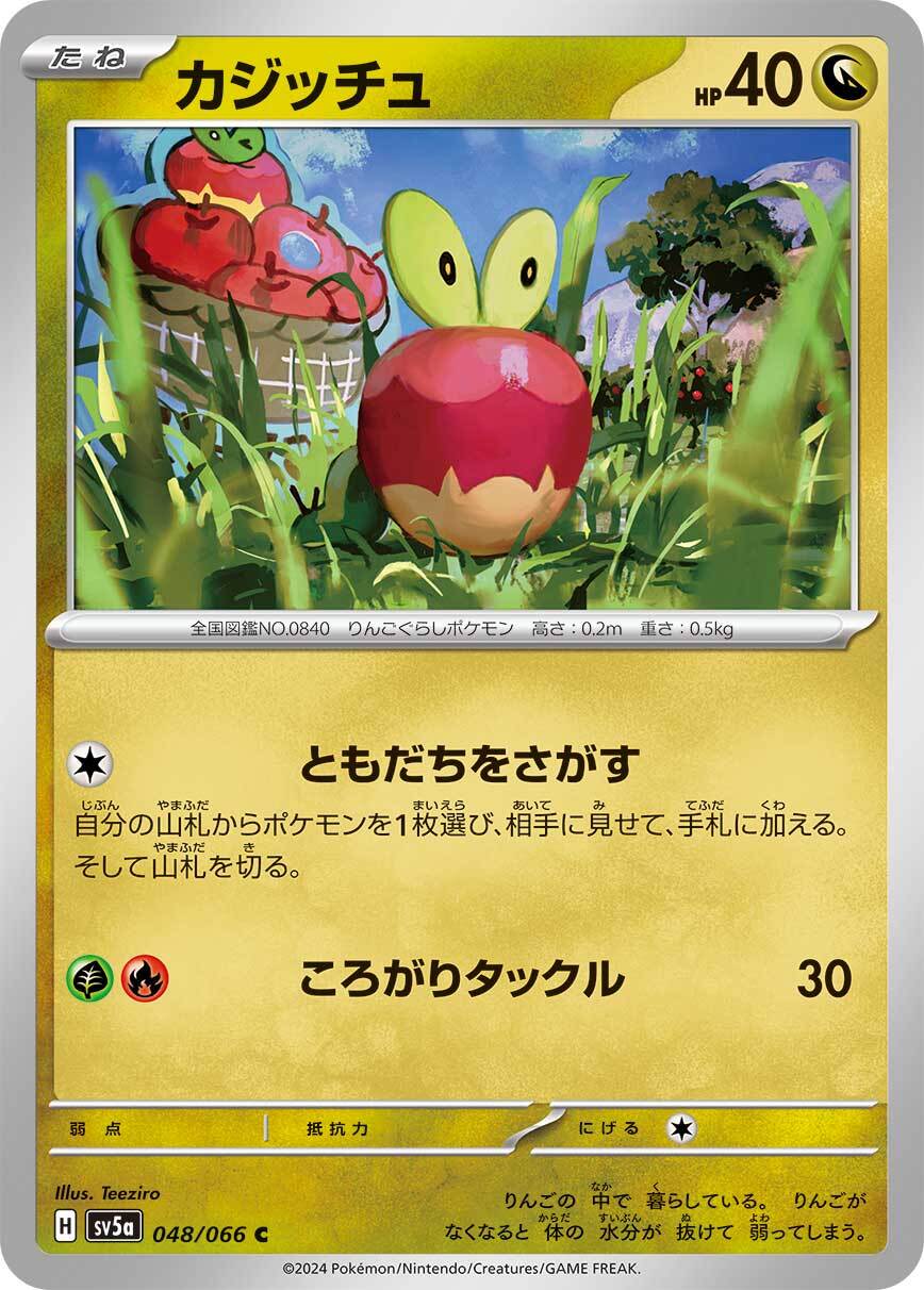 カジッチュ sv5a 048/066