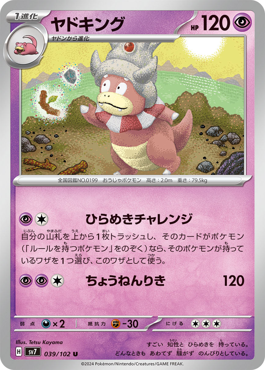 ヤドキング sv7 039/102