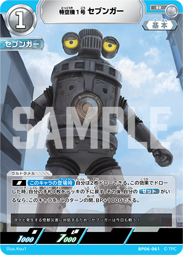 特空機1号セブンガー BP06-061