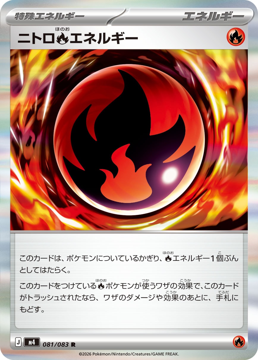 ニトロ炎エネルギー m4 081/083