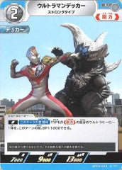 ウルトラマンデッカー ストロングタイプ BP05-069