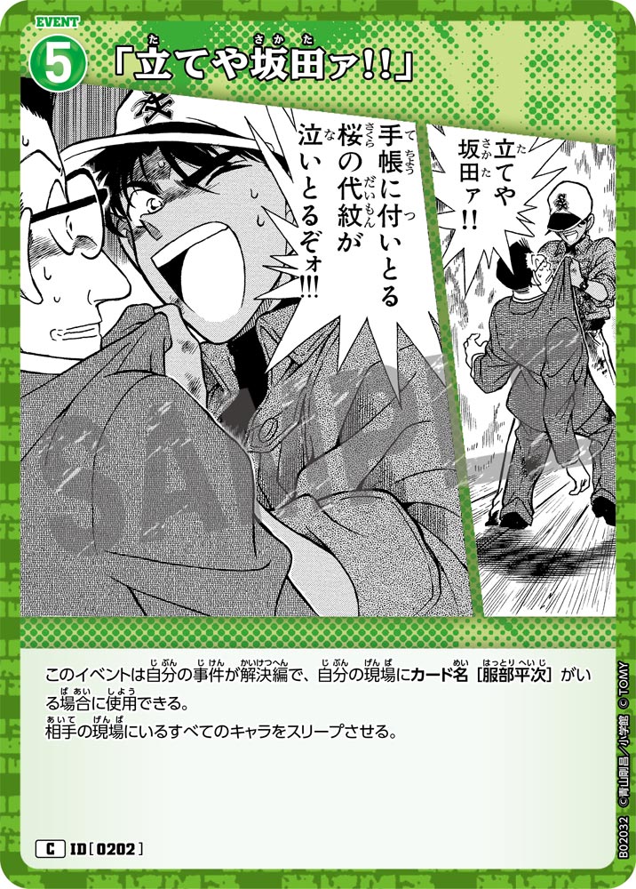 「立てや坂田!!」 ID0202