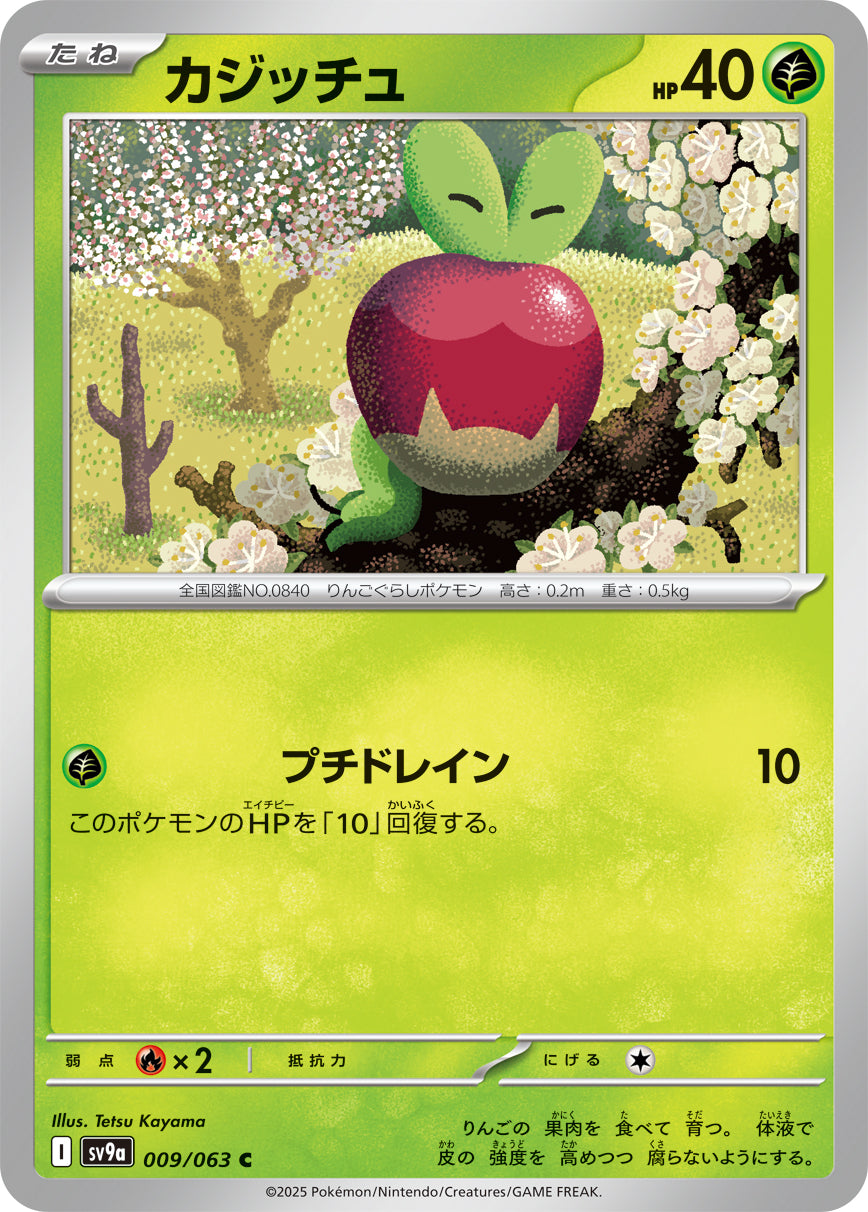 カジッチュ sv9a 009/063