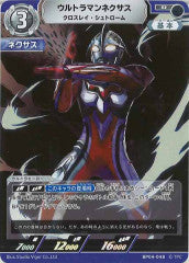 ウルトラマンネクサス クロスレイ・シュトローム BP04-048