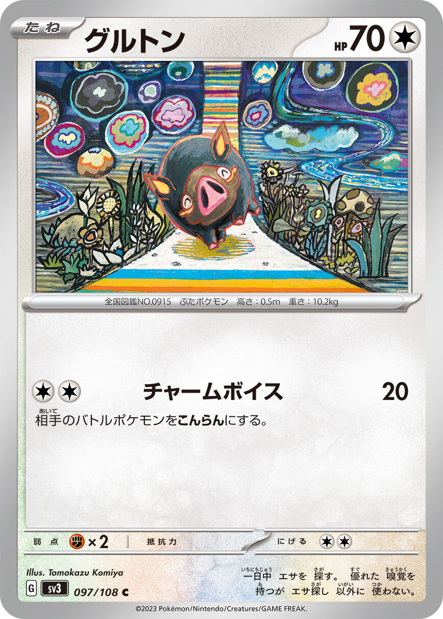 グルトン sv3 097/108
