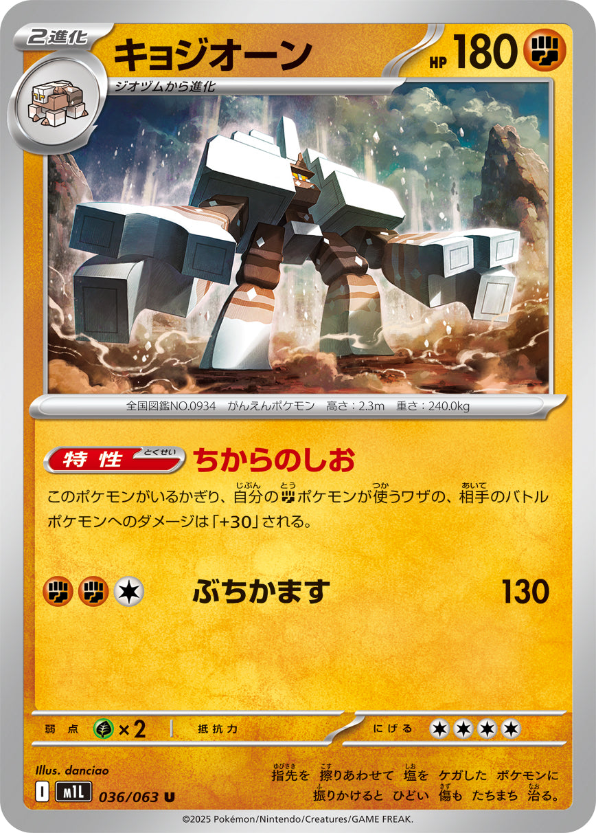 キョジオーン m1L 036/063