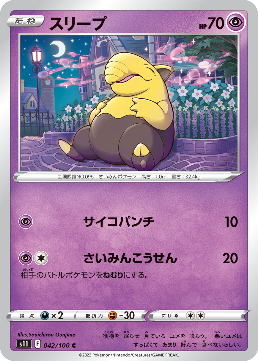 スリープ s11 042/100