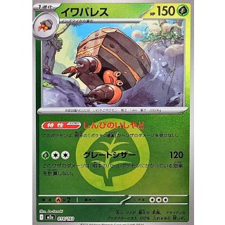 イワパレス(草エネルギーミラー) m2a 014/193