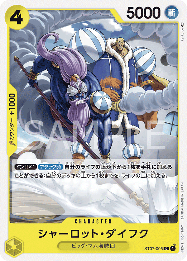 シャーロット・ダイフク【C】{ST07-005}
