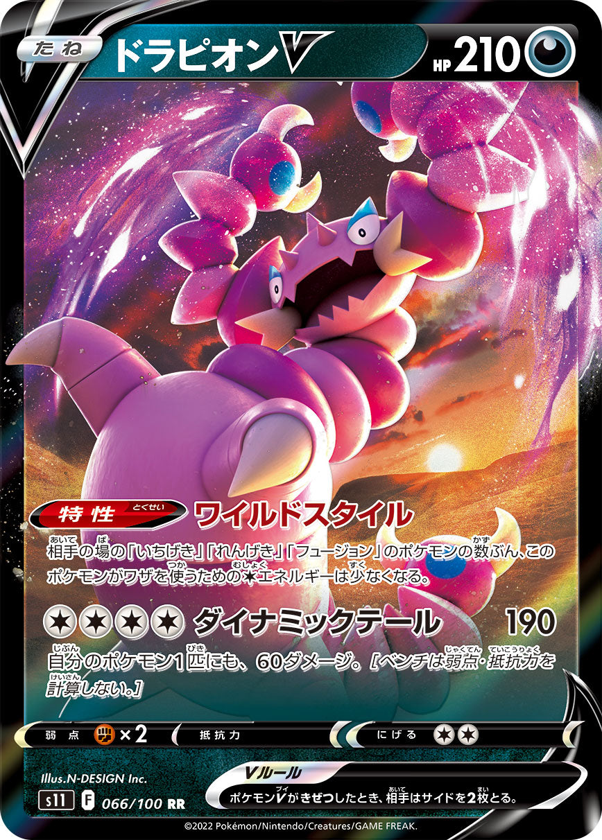 ドラピオンV s11 066/100