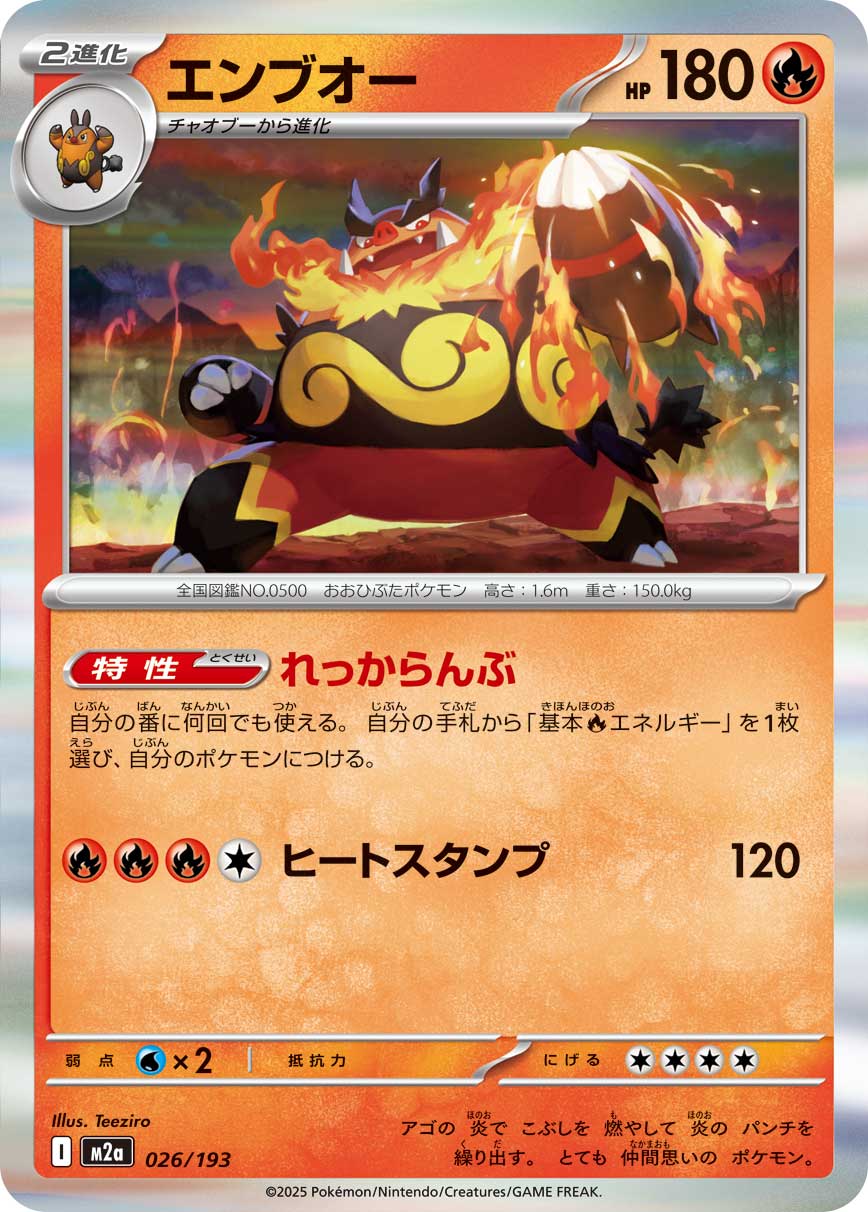 エンブオー m2a 026/193
