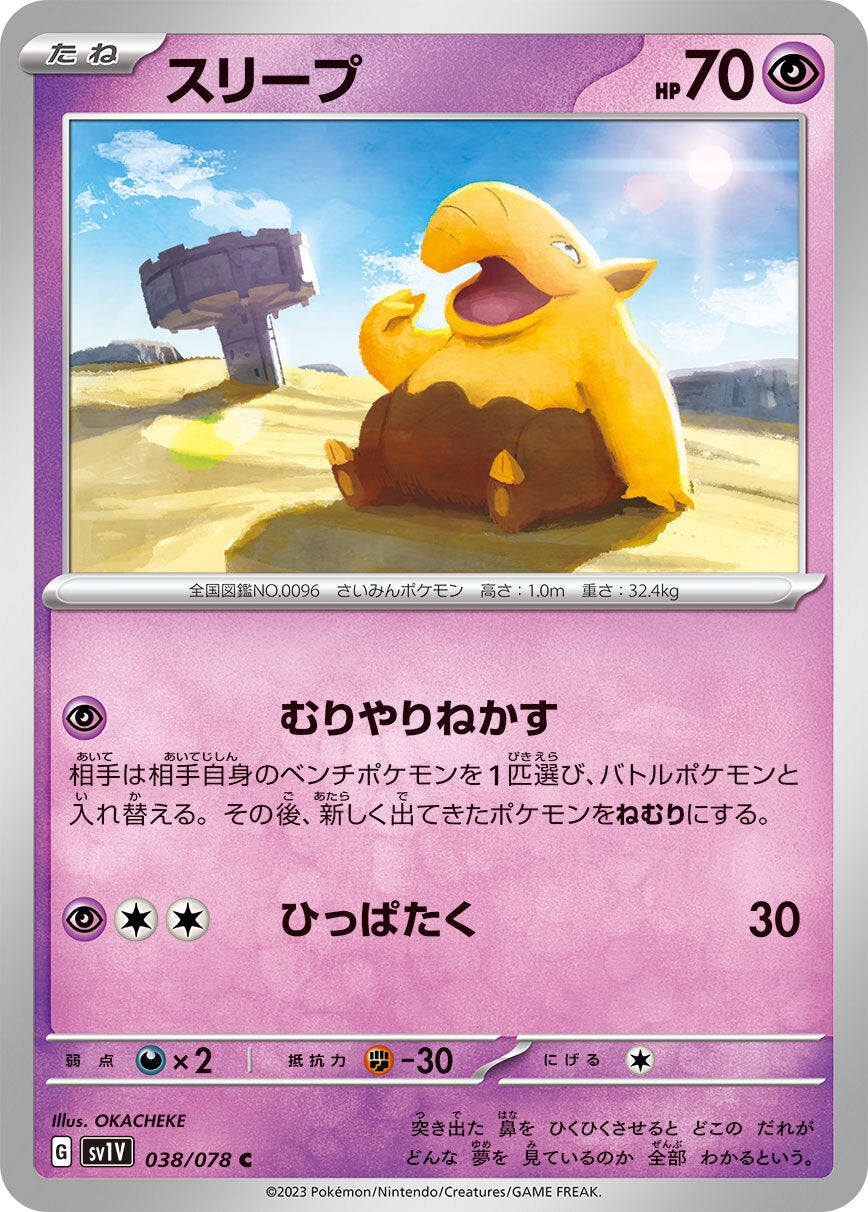スリープ sv1V 038/078