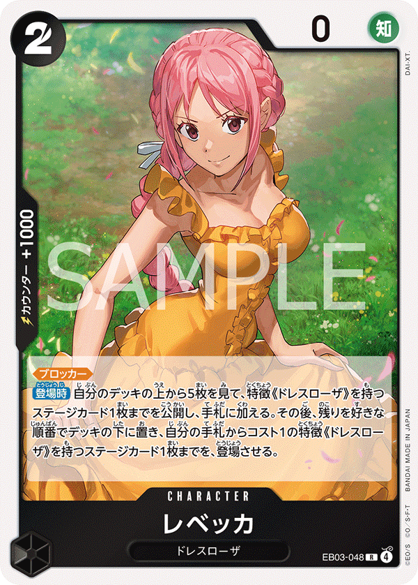 レベッカ【R】{EB03-048}