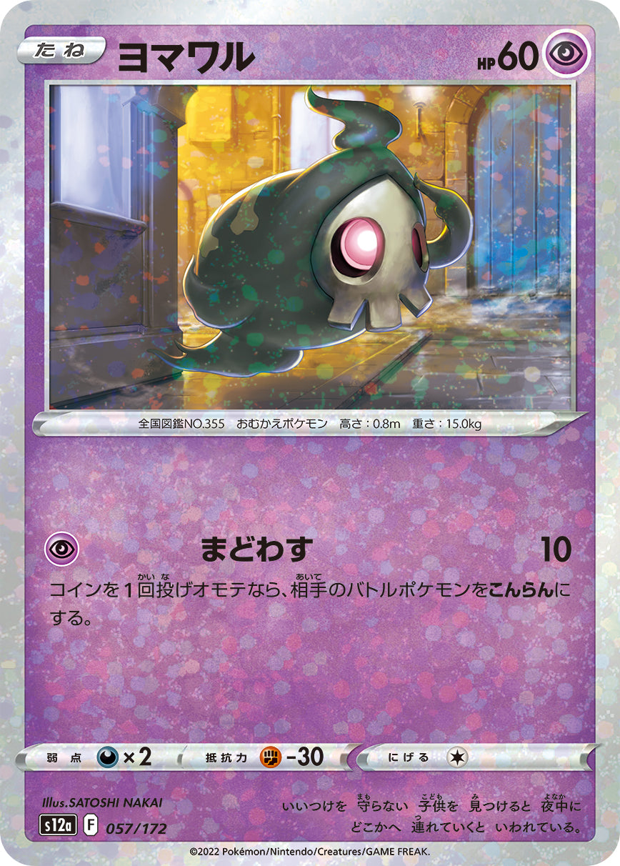 ヨワマル ミラー S12a 057/172