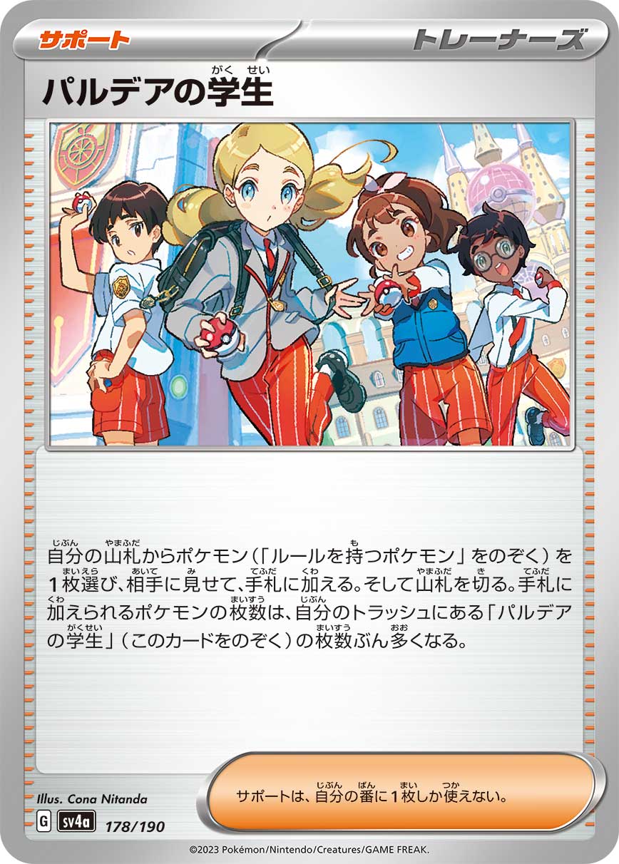 パルデアの学生 sv4a 178/190