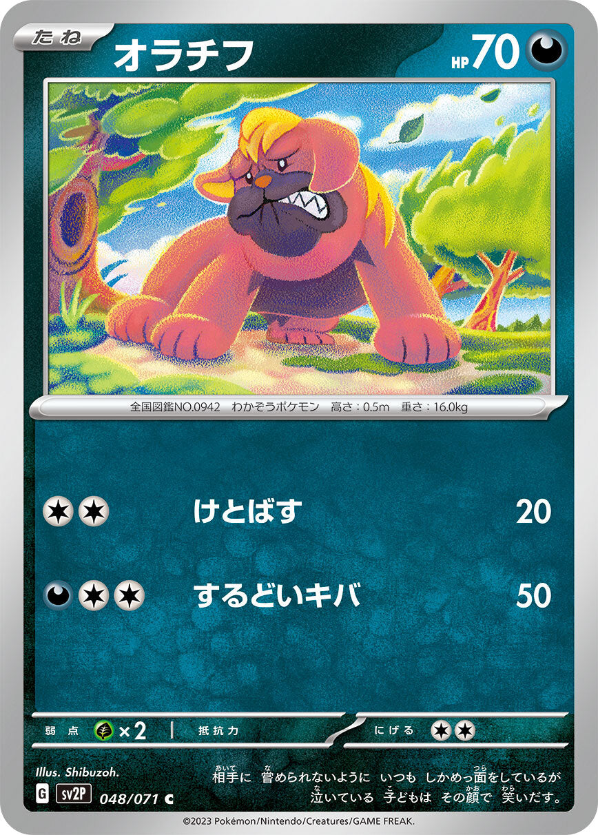 オラチフ sv2P 048/071