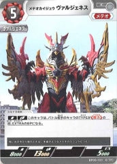 メテオカイジュウ ヴァルジェネス BP05-101