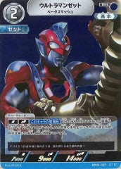 ウルトラマンゼット ベータスマッシュ BP04-027