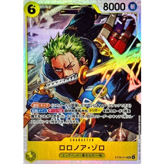 ロロノア・ゾロ【SR】{ST29-014}