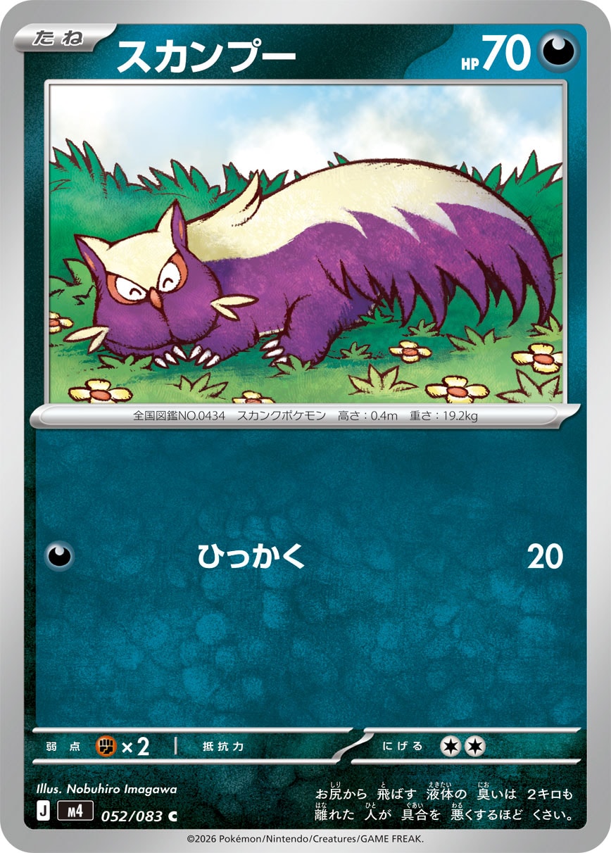 スカンプー m4 052/083
