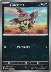 バルチャイ モンスターボール sv11B 063/086