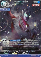 ウルトラマンティガ パワータイプ BP05-005