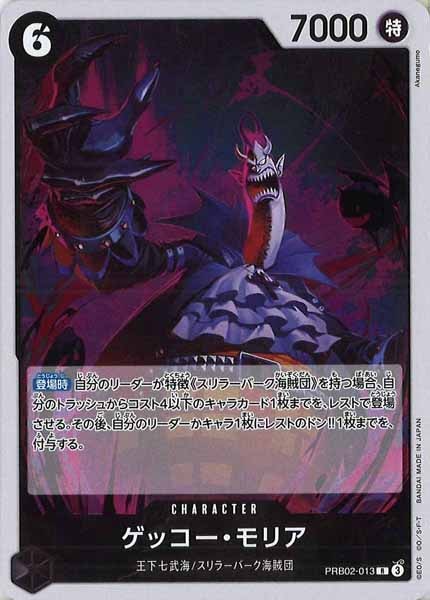 ゲッコー・モリア【R】{PRB02-013}