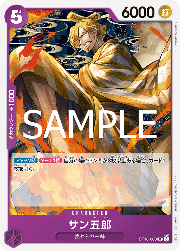 サン五郎【C】{ST18-003}