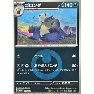 ゴロンダ(悪エネルギーミラー) m2a 113/193