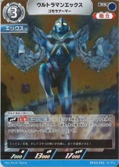 ウルトラマンエックス ゴモラアーマー BP05-056