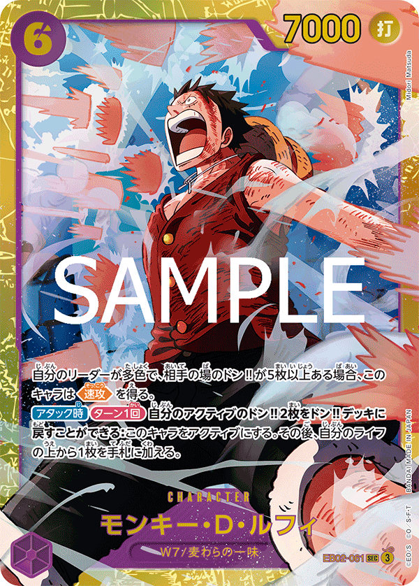 モンキー・D・ルフィ【SEC】{EB02-061}