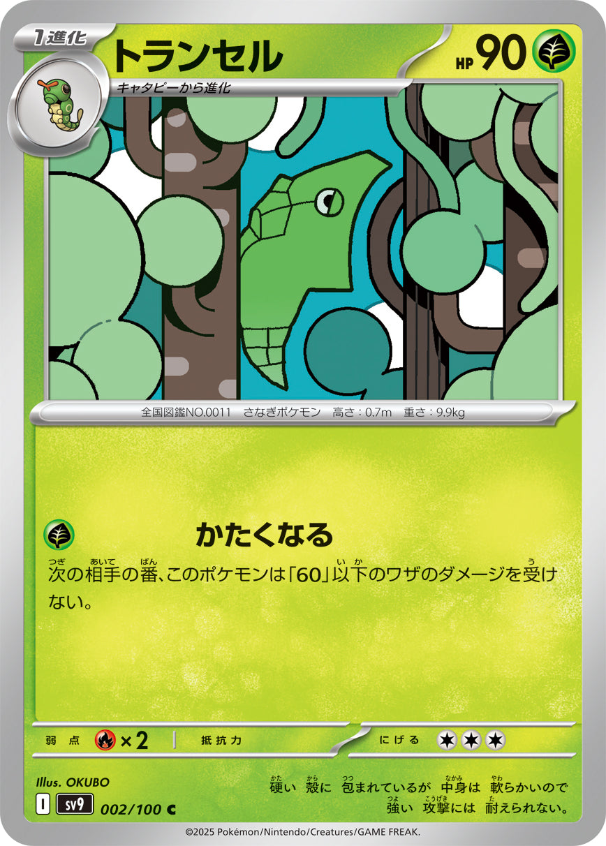 トランセル sv9 002/100