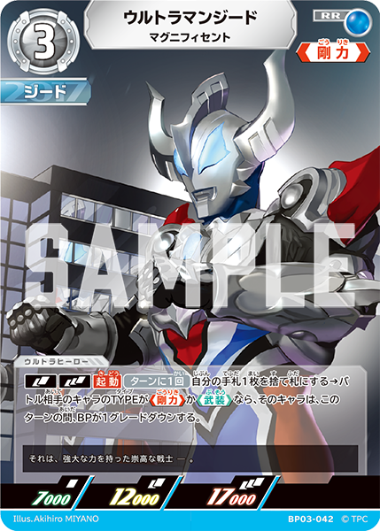 ウルトラマンジード マグニフィセント BP03-042