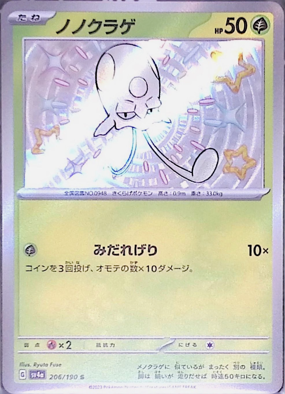ノノクラゲ sv4a 206/190