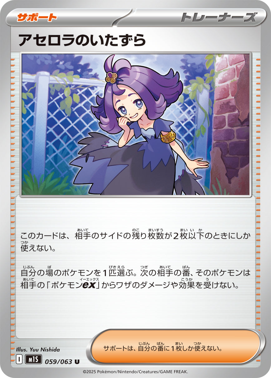 アセロラのいたずら m1S 059/063