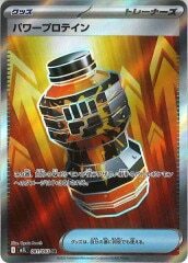 パワープロテイン m1L 081/063