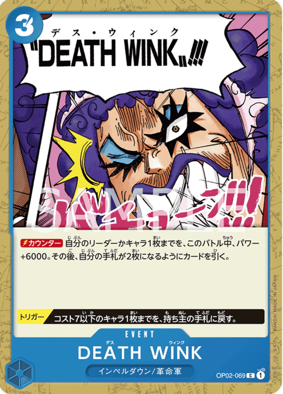 DEATH WINK【C】{OP02-069}