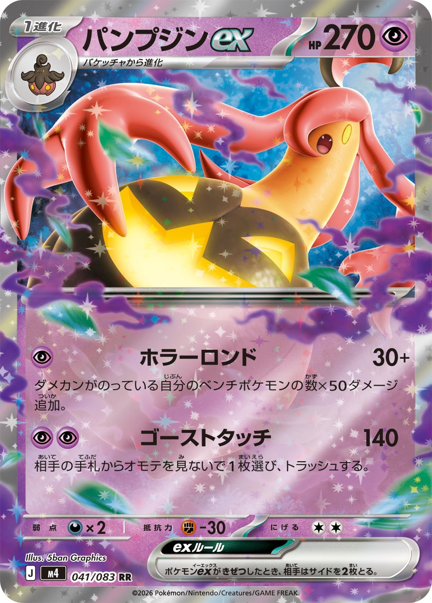 パンプジンex m4 041/083