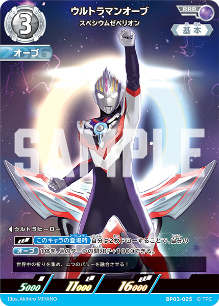 ウルトラマンオーブ スペシウムゼペリオン BP03-025