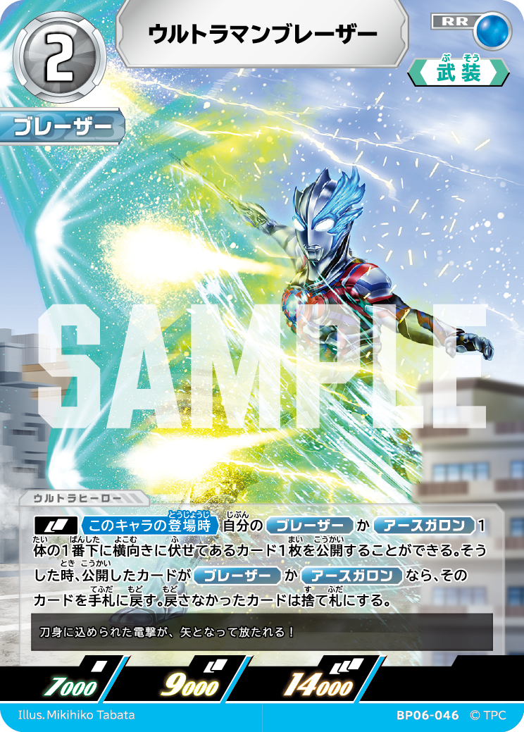 ウルトラマンブレーザー BP06-046