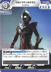 ウルトラマンネクサス ジュネッス BP04-049