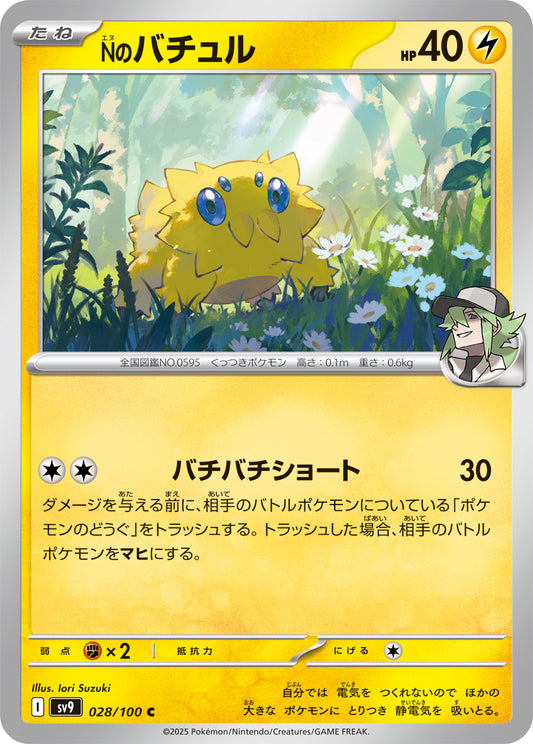 Nのバチュルsv9 028/100