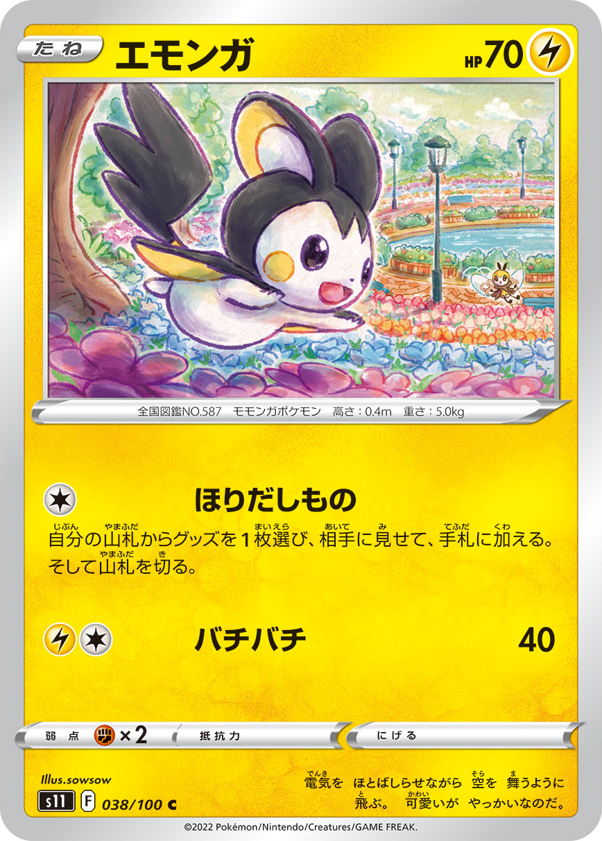 エモンガ s11 038/100