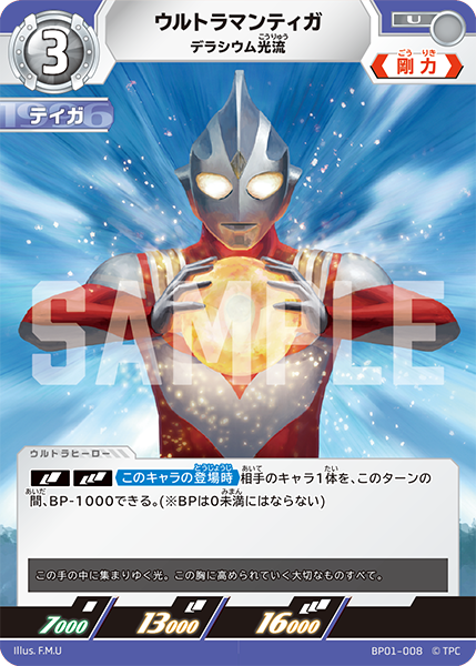 ウルトラマンティガ デラシウム光流 BP01-008