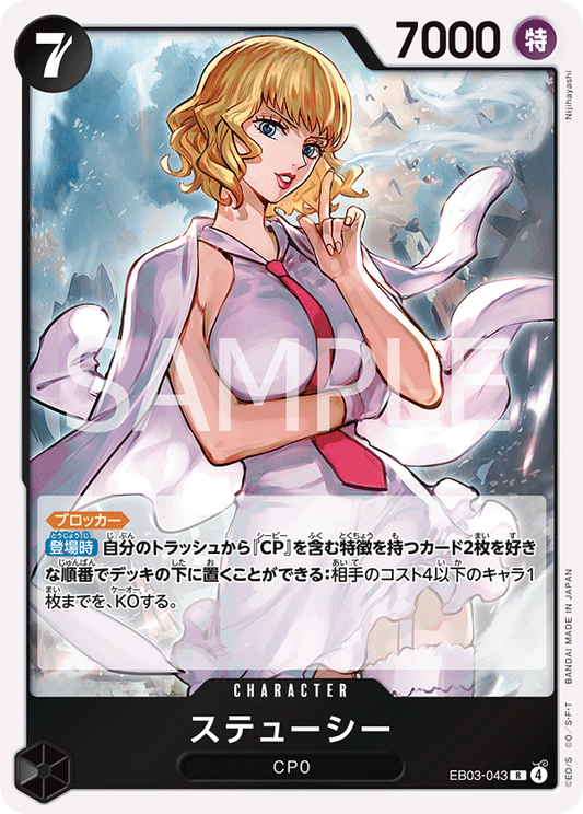 ステューシー【R】{EB03-043}