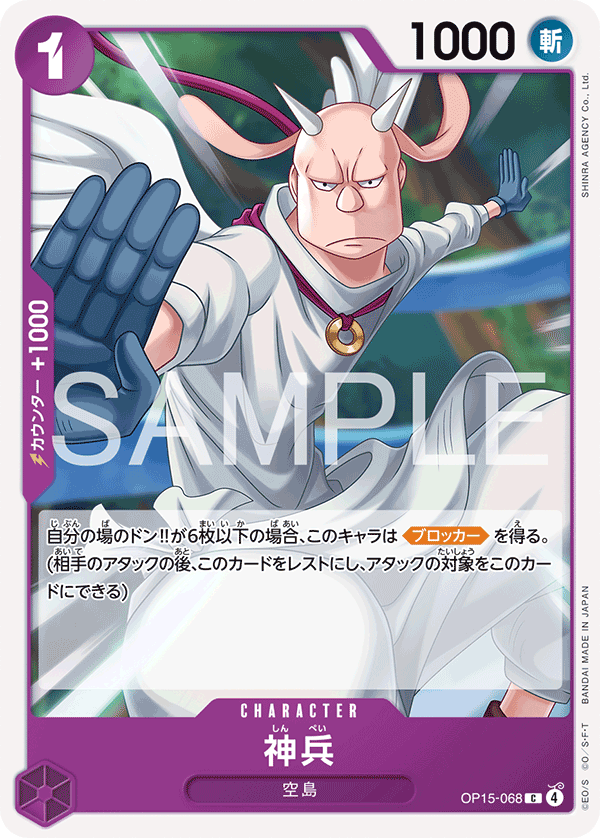 神兵【C】{OP15-068}