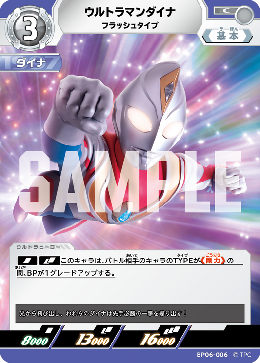 ウルトラマンダイナ フラッシュタイプ BP06-006