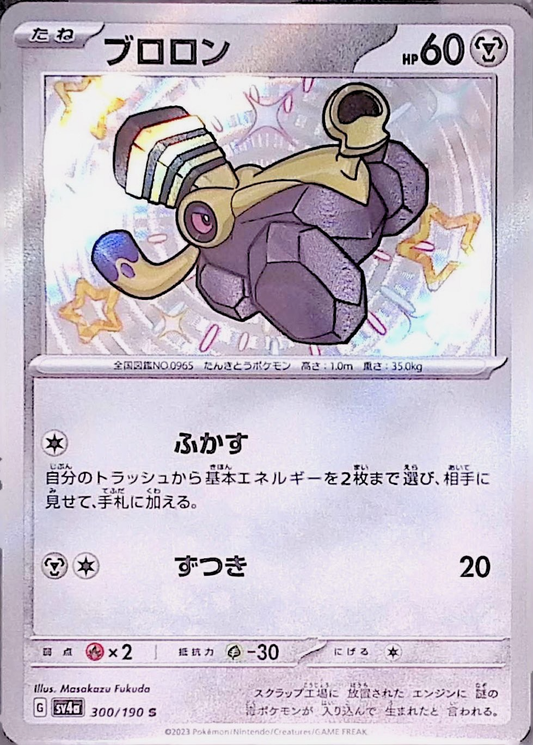 ブロロン sv4a 300/190