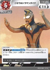 ニセウルトラマンダイナ BP05-086